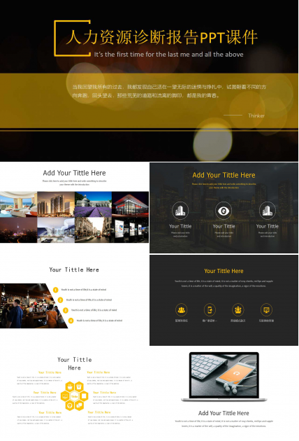 人力资源诊断报告PPT课件