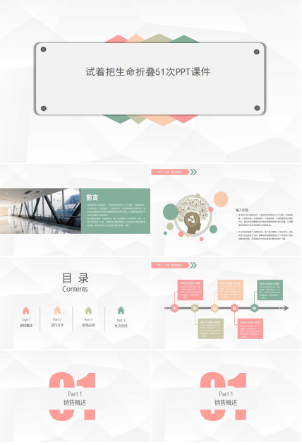 试着把生命折叠51次PPT课件