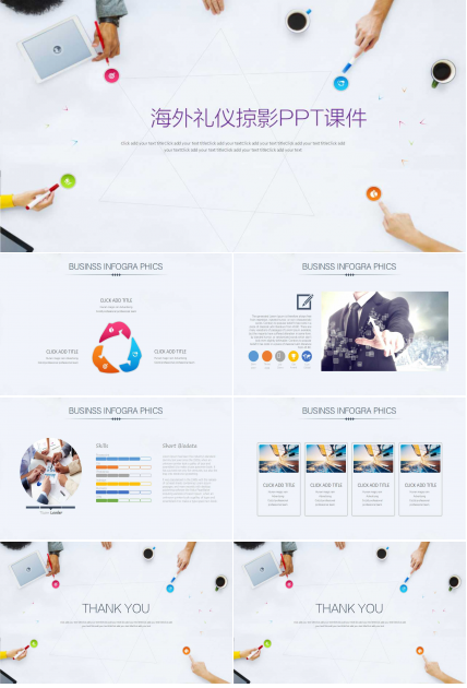 海外礼仪掠影PPT课件