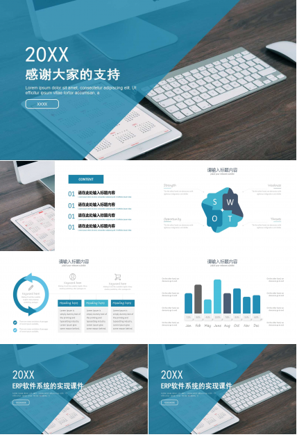 ERP软件系统的实现PPT课件