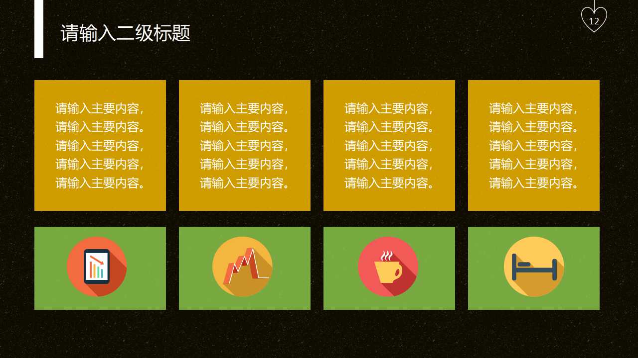 高效团队建设——沟通联络模型PPT课件