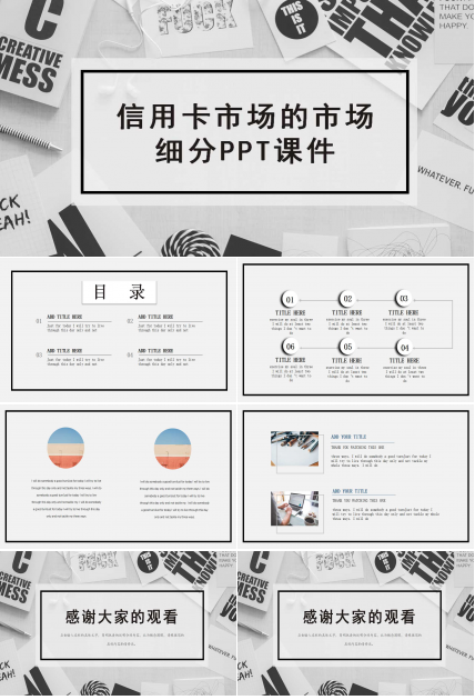 信用卡市场的市场细分PPT课件