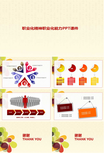 职业化精神职业化能力PPT课件