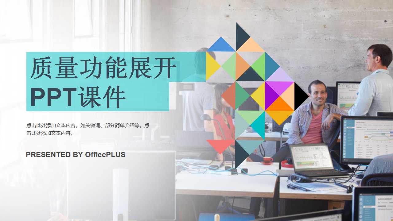 质量功能展开PPT课件