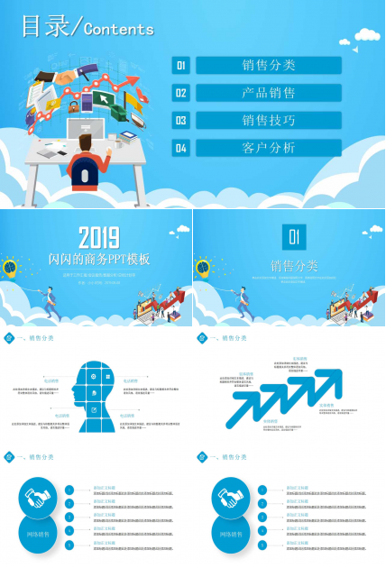 闪闪的商务PPT模板