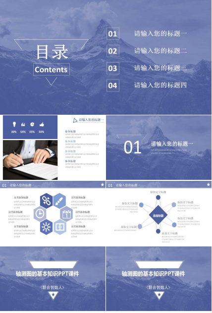 轴测图的基本知识PPT课件