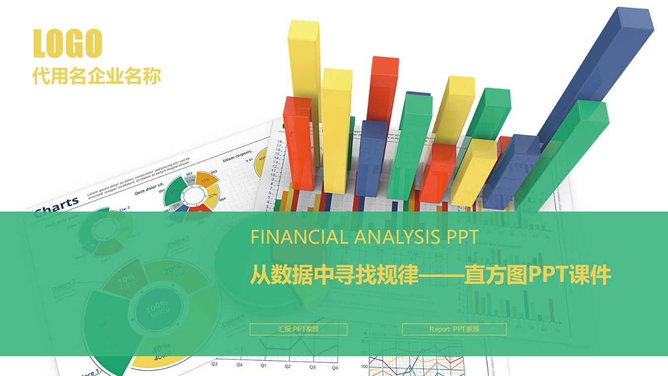 从数据中寻找规律——直方图PPT课件