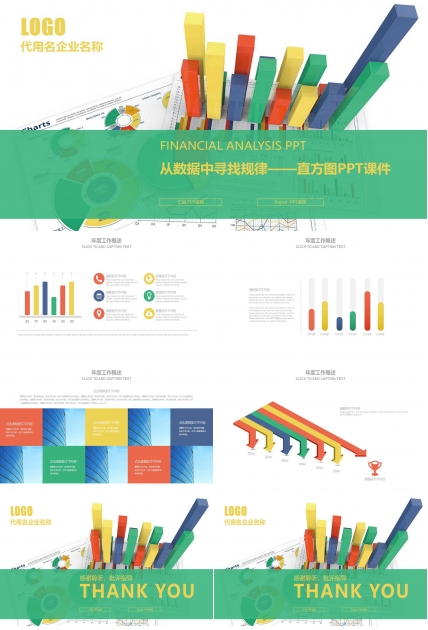 从数据中寻找规律——直方图PPT课件