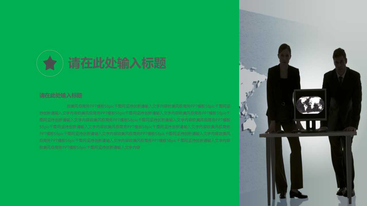 绿色背景主题商务模板