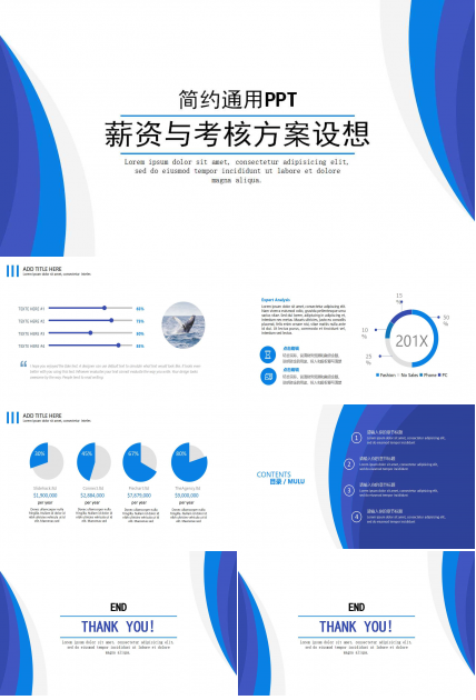 薪资与考核方案设想PPT课件二