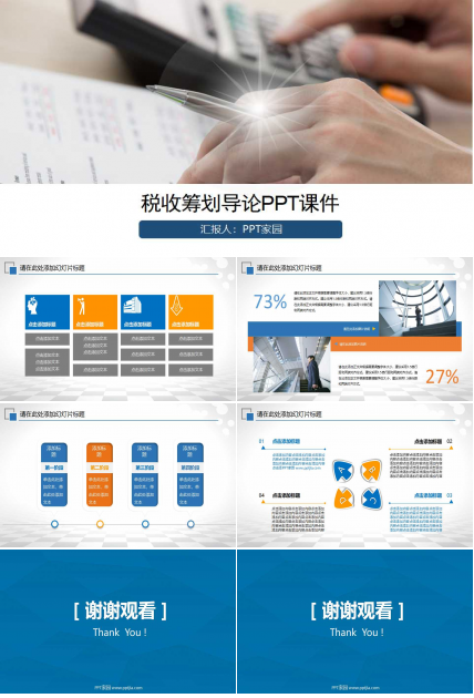 税收筹划导论PPT课件