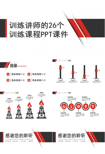 训练讲师的26个训练课程PPT课件一