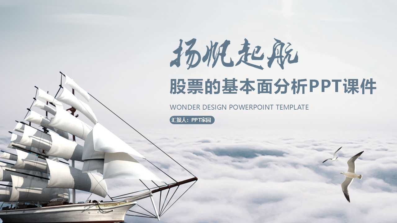 股票的基本面分析PPT课件