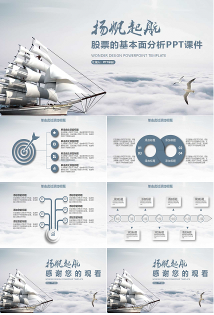 股票的基本面分析PPT课件