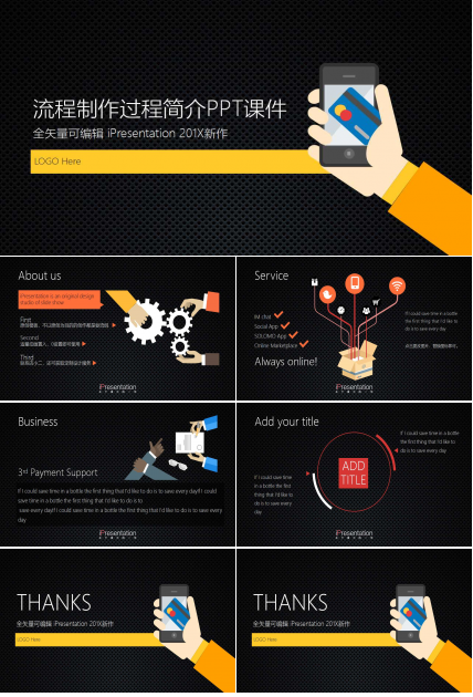 流程制作过程简介PPT课件