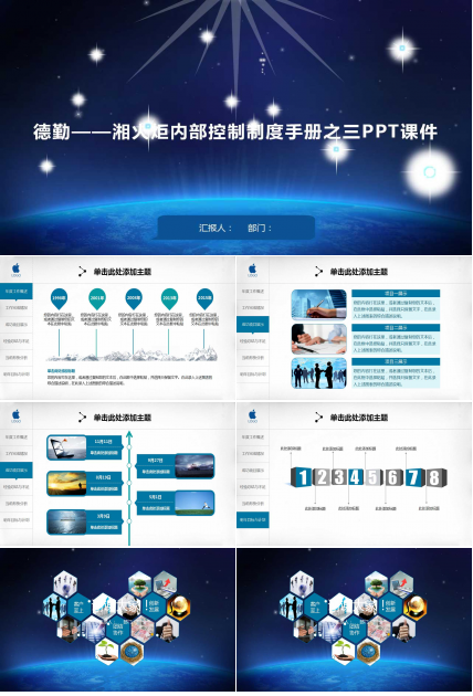 德勤——湘火炬内部控制制度手册之三PPT课件
