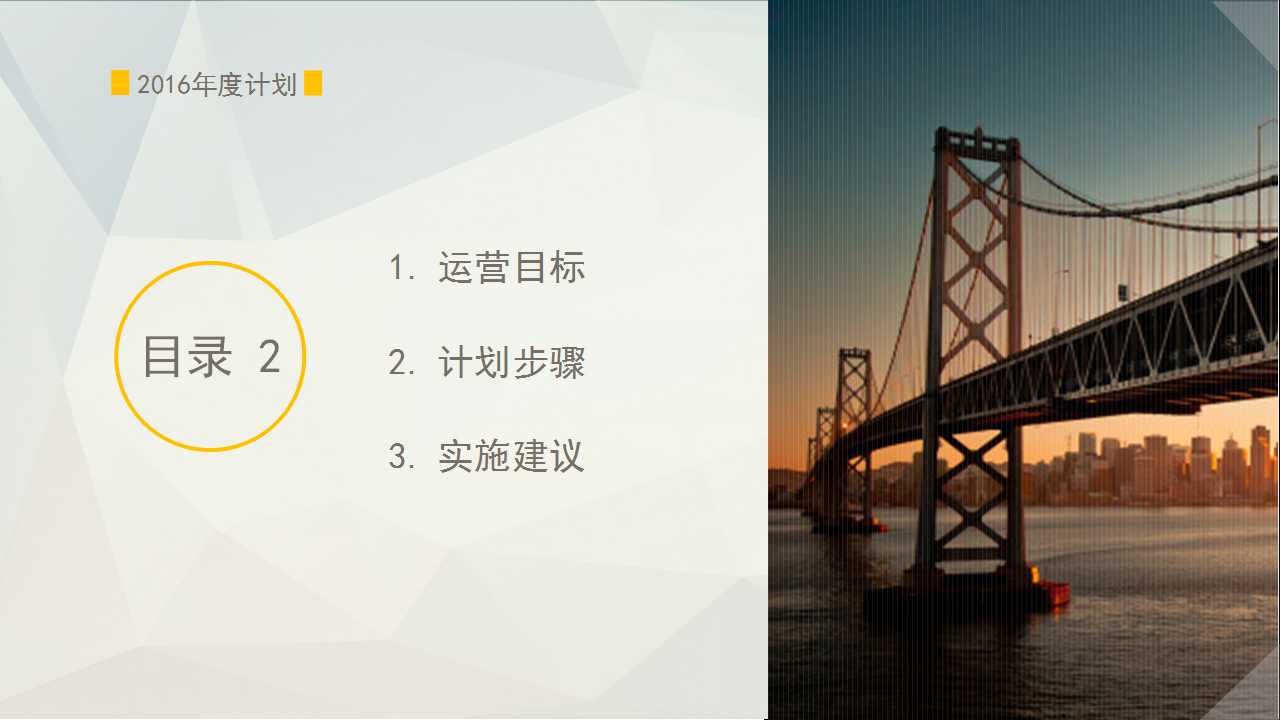 公司人事主题PPT-大桥背景