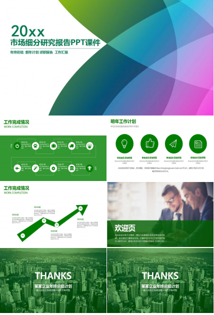 市场细分研究报告PPT课件