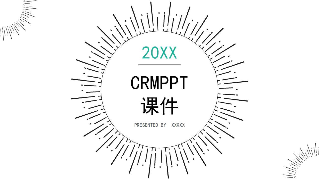 CRMPPT课件