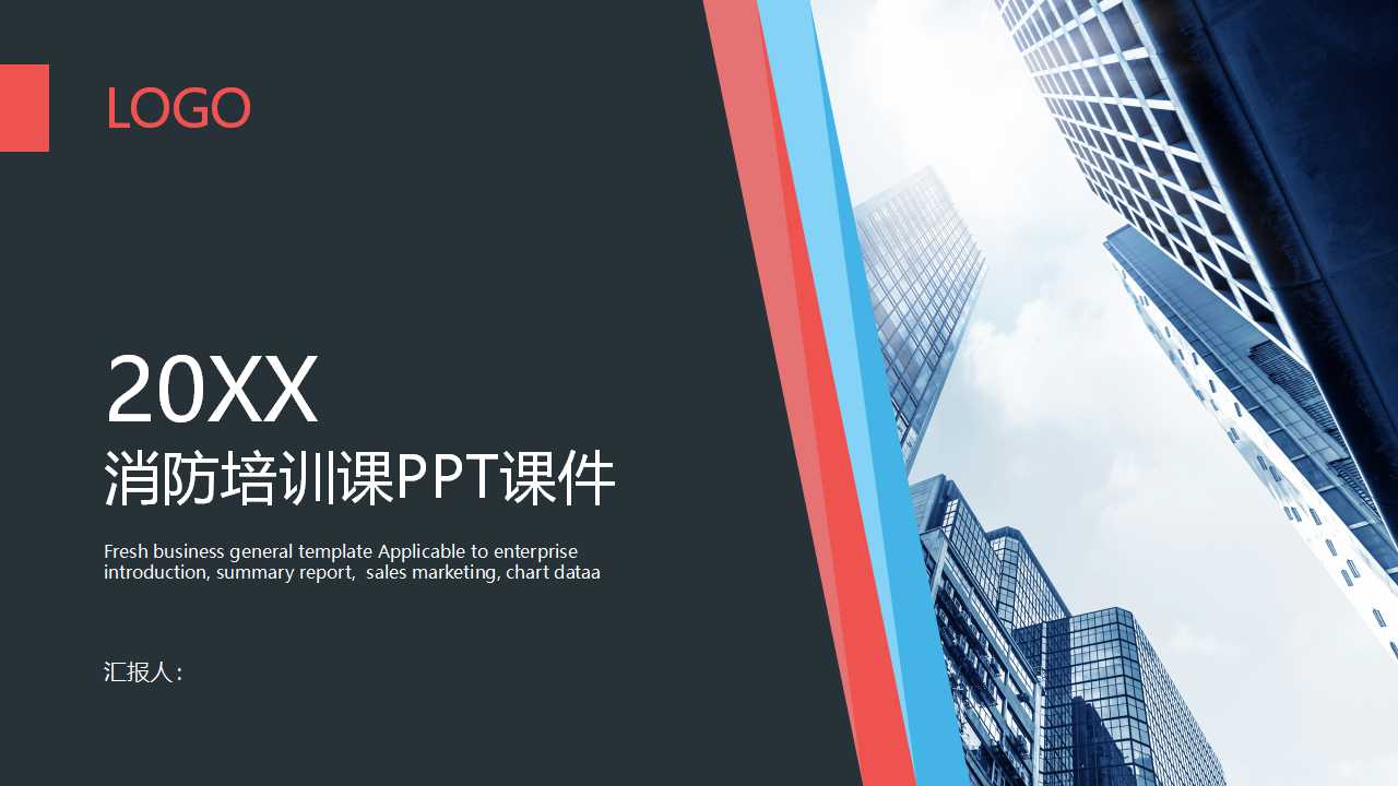消防培训课PPT课件