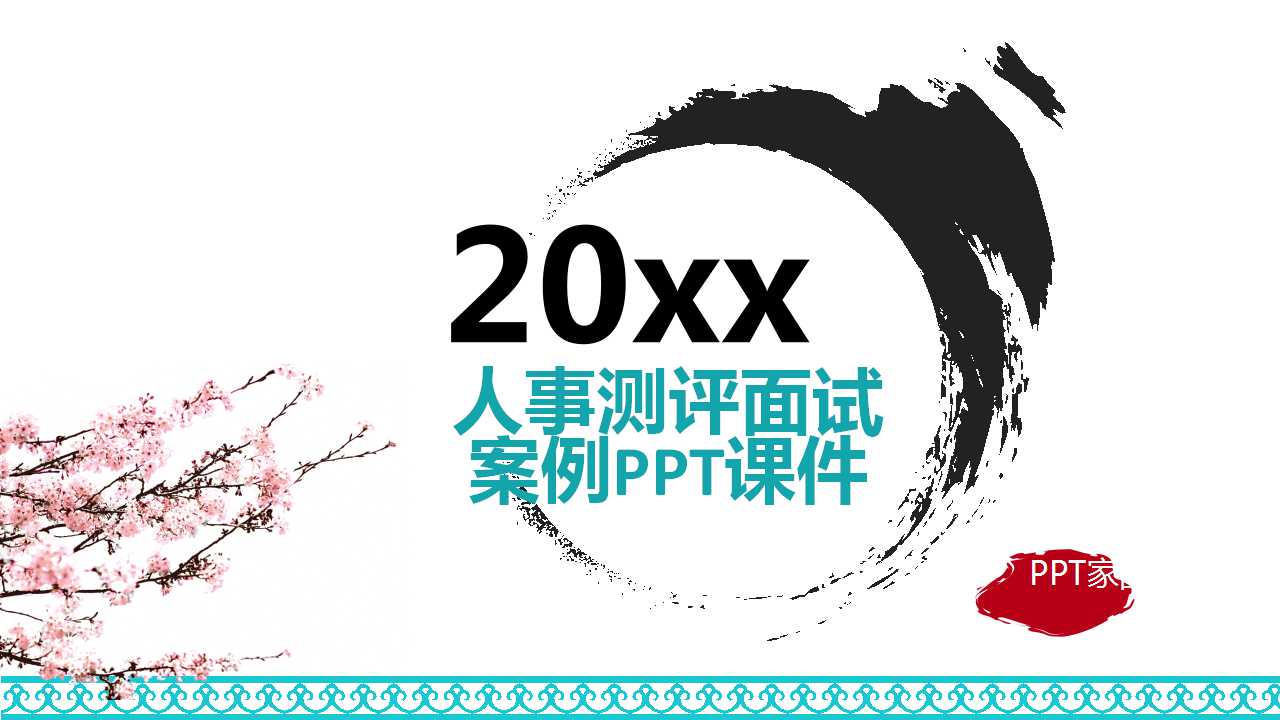 人事测评面试案例PPT课件