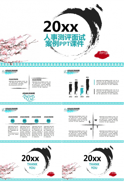 人事测评面试案例PPT课件