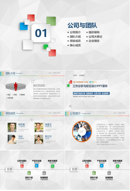 工作分析与职位设计PPT课件