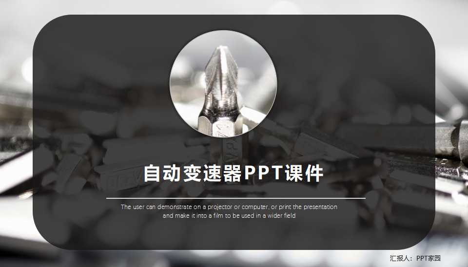 自动变速器PPT课件