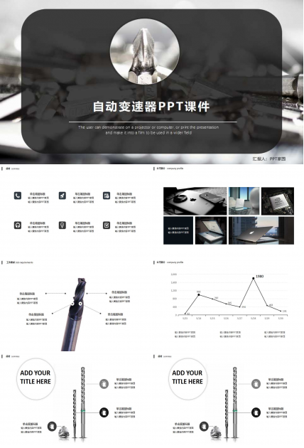 自动变速器PPT课件