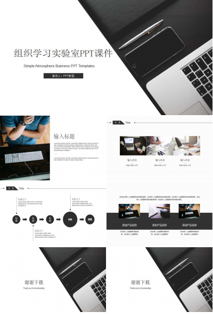 组织学习实验室PPT课件