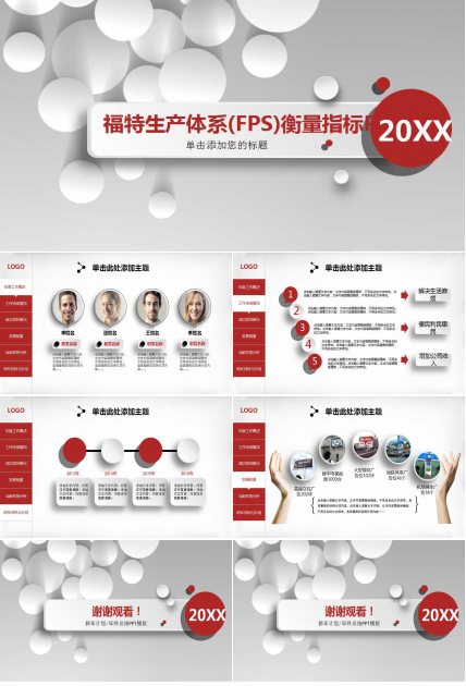 福特生产体系(FPS)衡量指标PPT课件