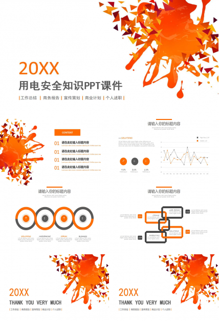 用电安全知识PPT课件