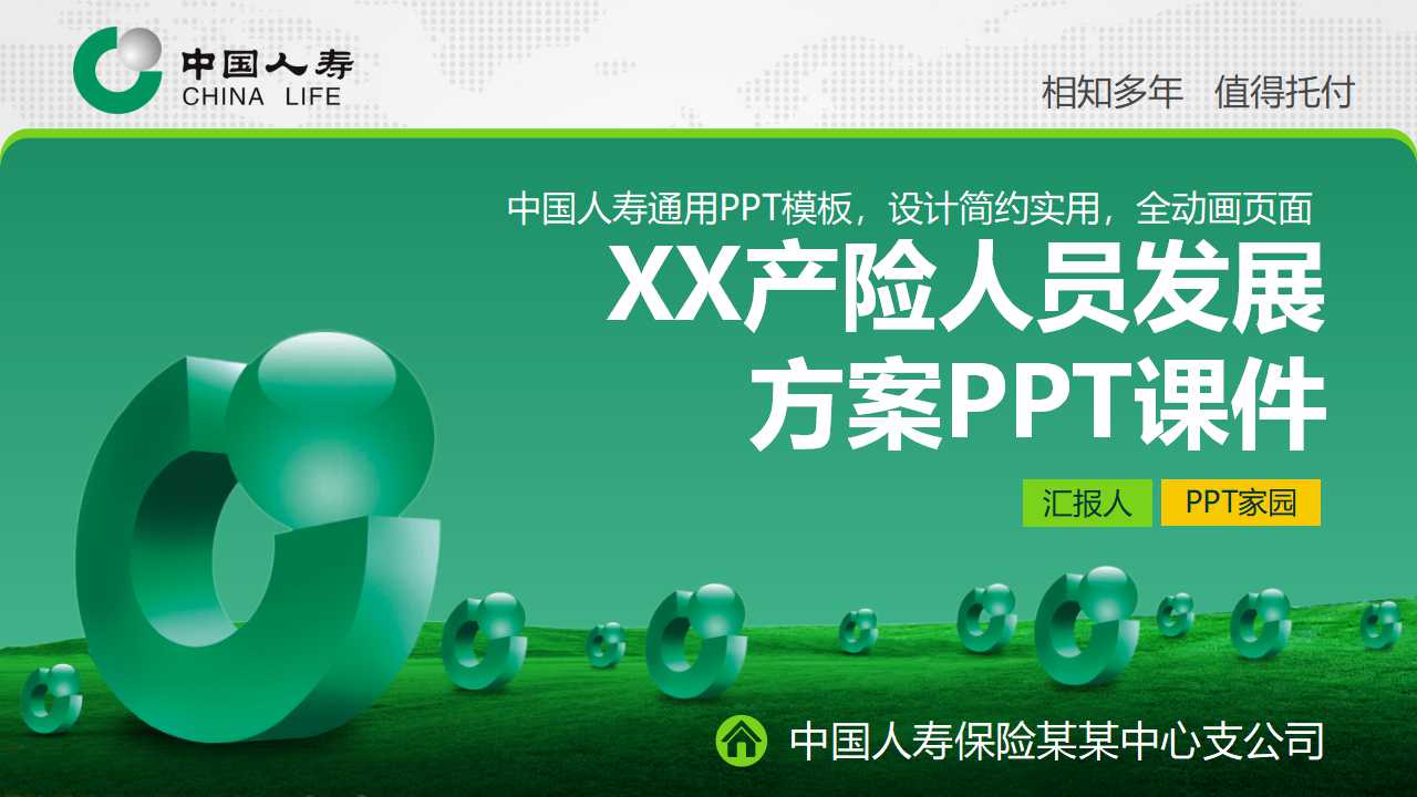 XX产险人员发展方案PPT课件