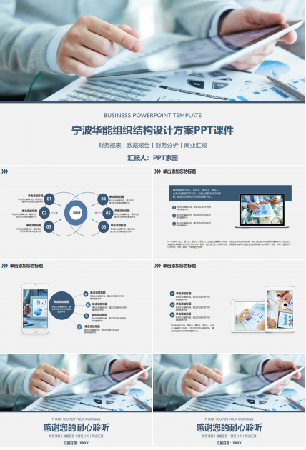 宁波华能组织结构设计方案PPT课件