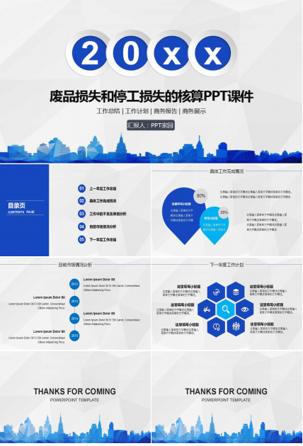 废品损失和停工损失的核算PPT课件