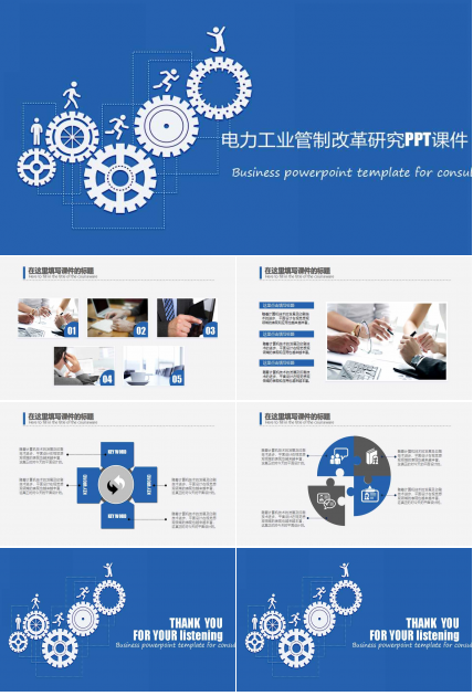 电力工业管制改革研究PPT课件
