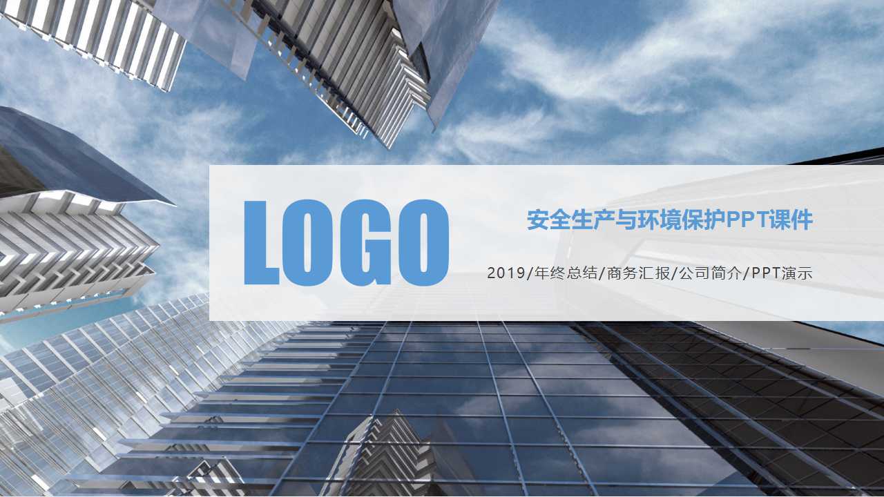 安全生产与环境保护PPT课件