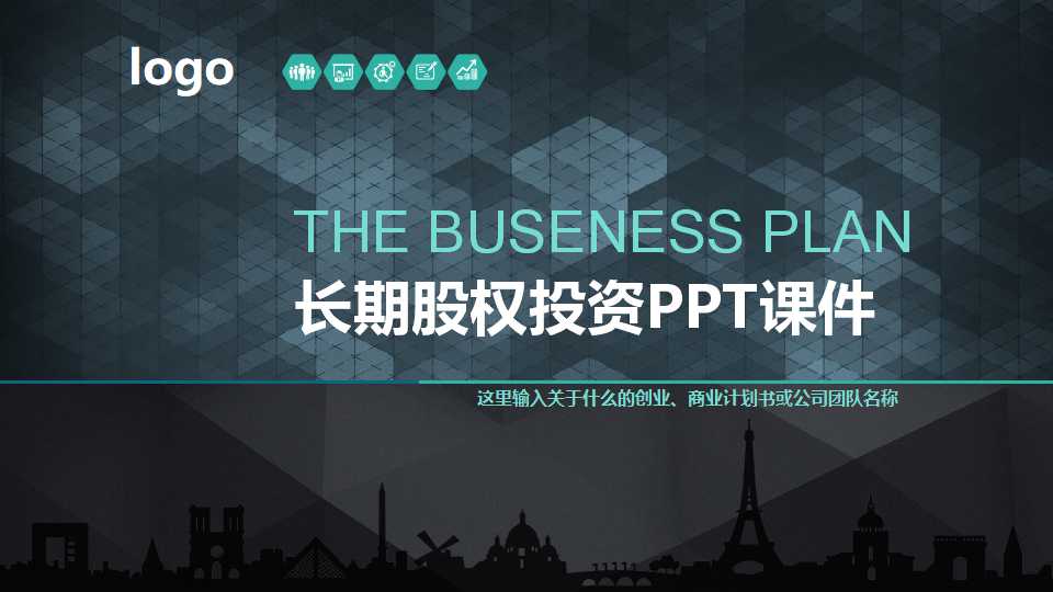 长期股权投资PPT课件