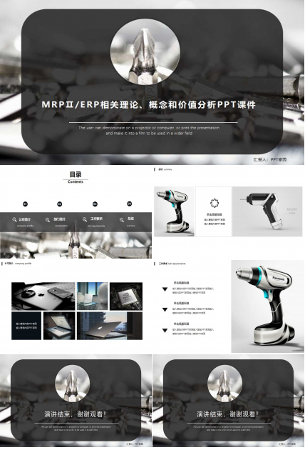 MRPⅡ/ERP相关理论、概念和价值分析PPT课件