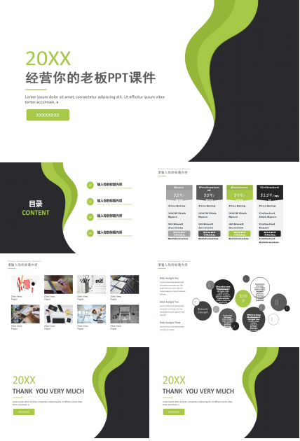 经营你的老板PPT课件