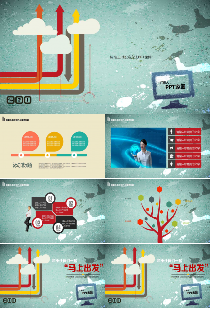 标准工时设定方法PPT课件一
