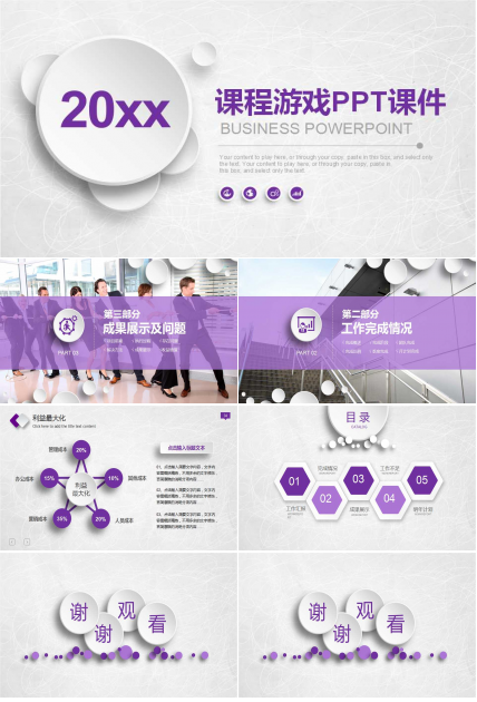 课程游戏PPT课件