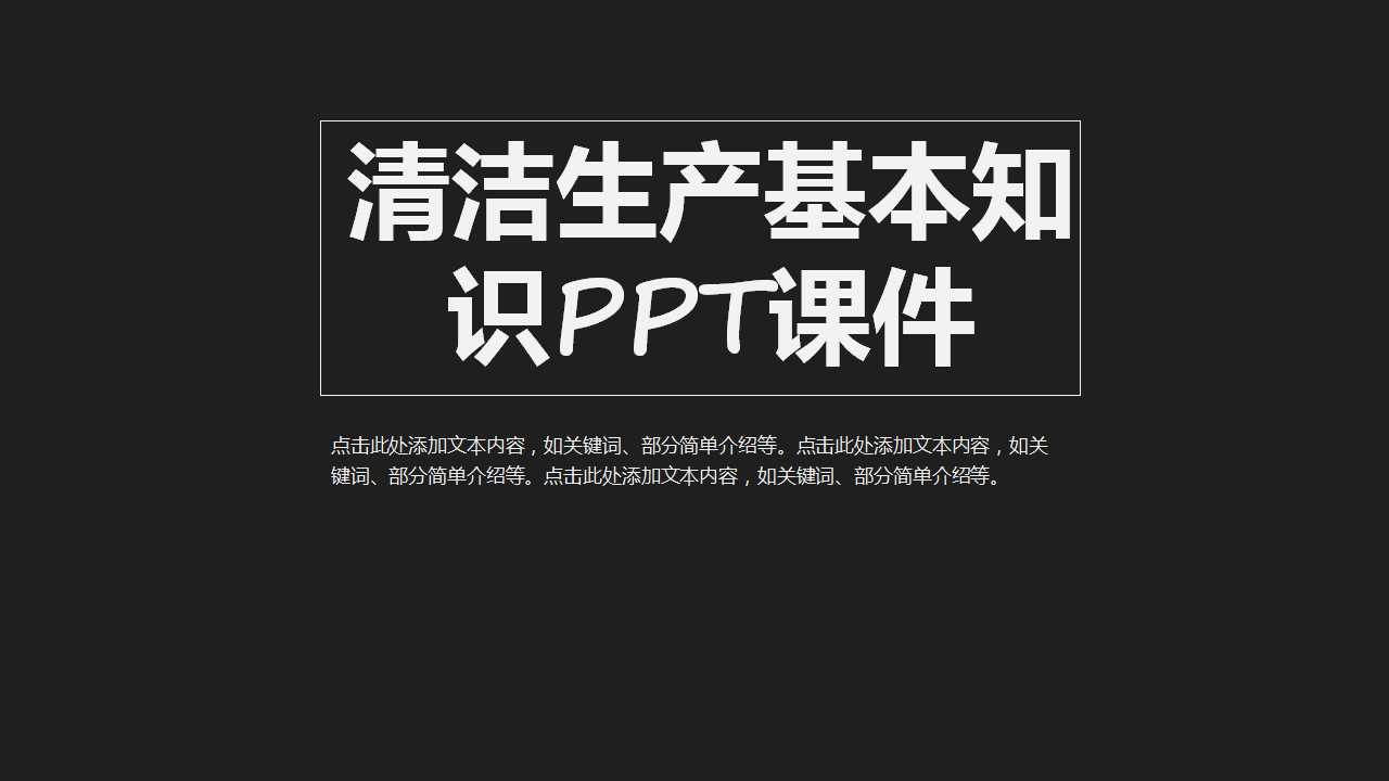 清洁生产基本知识PPT课件