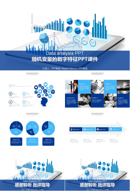 随机变量的数字特征PPT课件