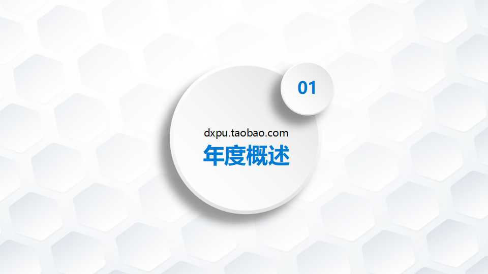 白色圆点型PPT模板PPT课件