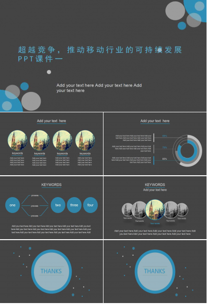 超越竞争，推动移动行业的可持续发展PPT课件一