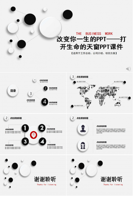 改变你一生的PPT——打开生命的天窗PPT课件