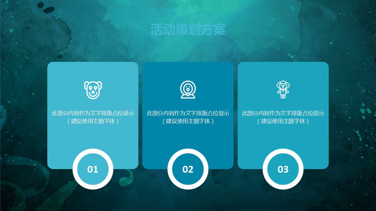 愚人节活动策划ppt模板