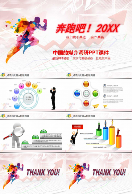 中国的媒介调研PPT课件