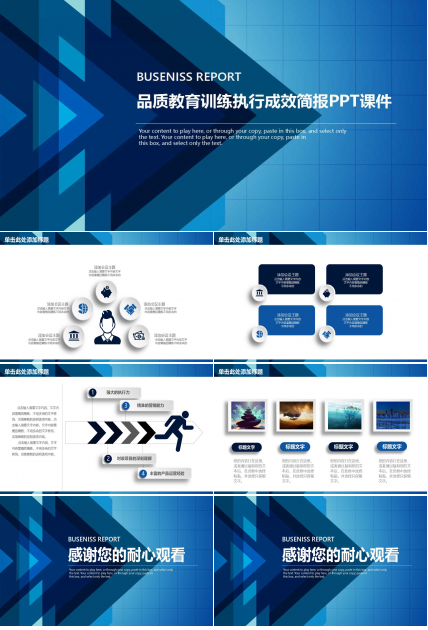品质教育训练执行成效简报PPT课件